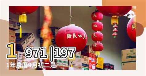 1971年農曆